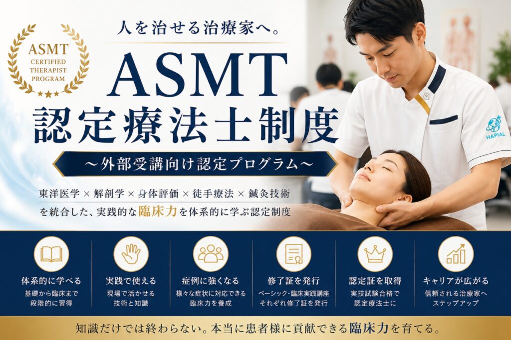 ASMT認定療法士外部向け
